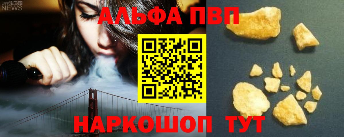 A-PVP VHQ Воскресенск