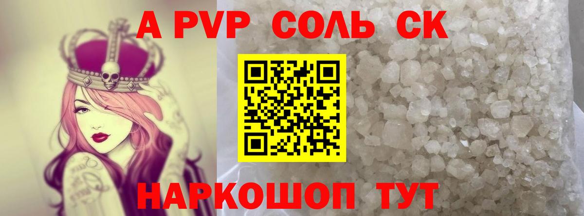 A PVP VHQ Воскресенск