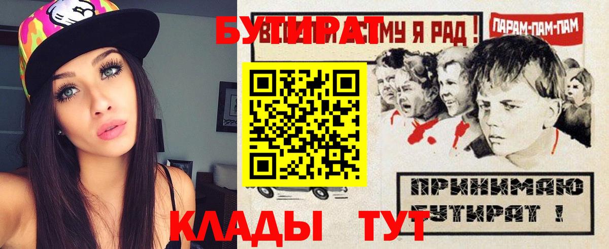 БУТИРАТ бутик  Бутират  Воскресенск  Вход с VPN 