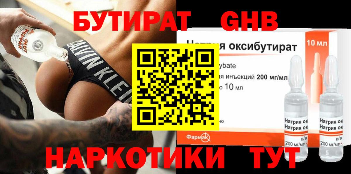 БУТИРАТ бутандиол  Воскресенск 