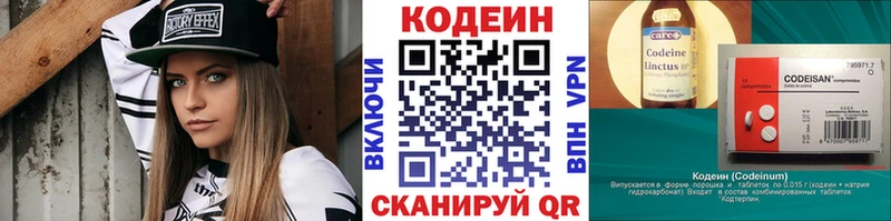 Кодеиновый сироп Lean Purple Drank  купить закладку  Воскресенск 