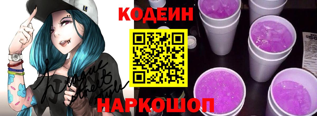 Кодеин Purple Drank  Воскресенск 