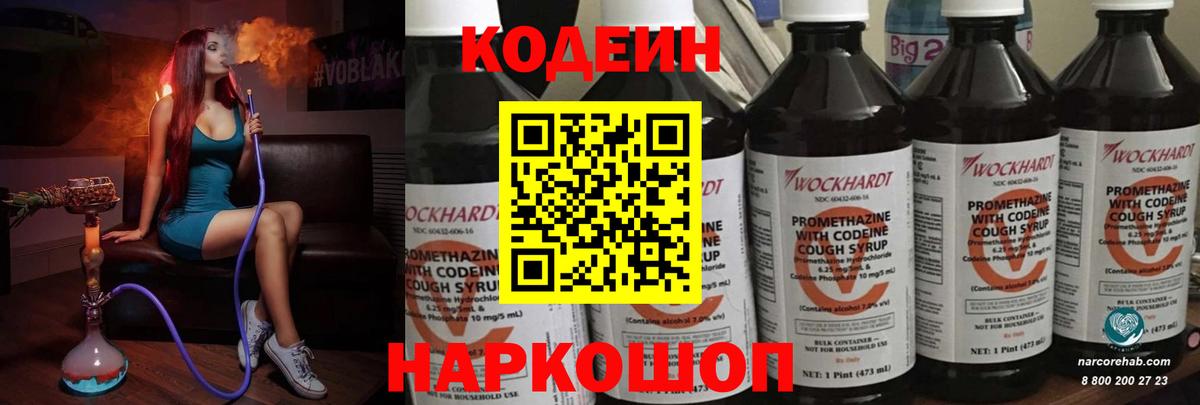 Кодеиновый сироп Lean напиток Lean (лин)  Вход с VPN  Воскресенск 