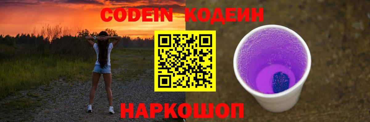 Кодеиновый сироп Lean Purple Drank Воскресенск