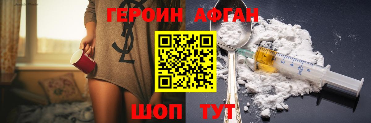 ГЕРОИН Афган Воскресенск