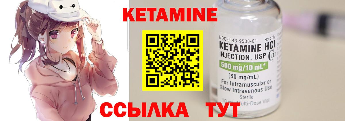 Кетамин VHQ Воскресенск